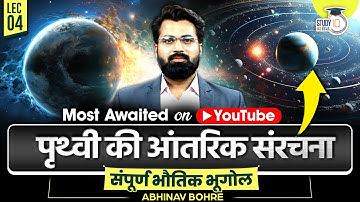 Internal Structure of Earth - Physical Geography by Abhinav sir || UPSC CSE || StudyIQ IAS Hindi