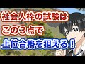 2024年社会人枠の地方公務員試験は、この３点を攻略でバッチリ〜市役所、県庁社会人採用試験対策〜