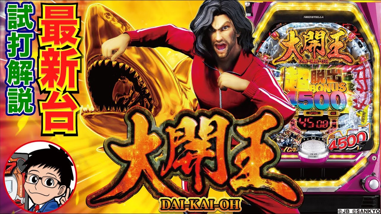セル】ジェイビーP大開王 セル】ジェイビーP大開王 P大開王（スペック