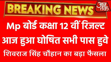Mp board result kab aayaga,mp board class 12th result 2020 kab aayaga,mp result today news
