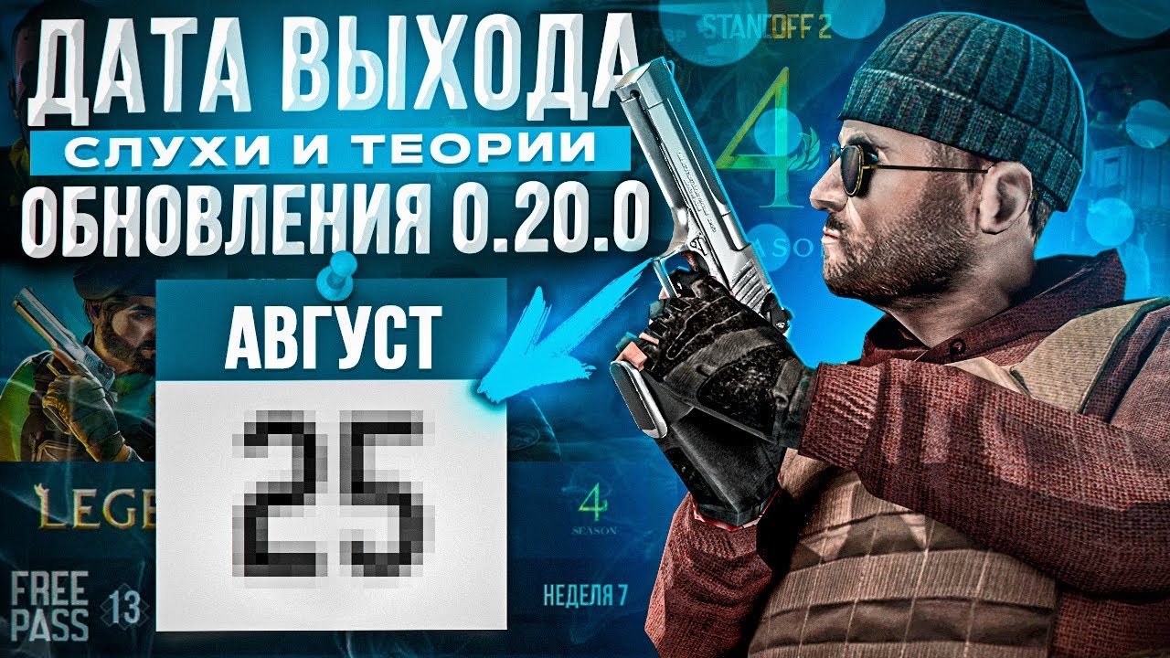 Когда выйдет обновление 28.0