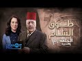 مسلسل طوق الشام الحلقة الثلاثون والأخيرة 30 كاملة HD 
