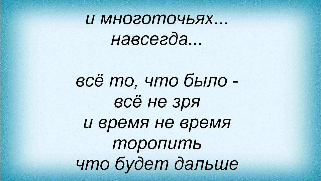 Есть слово ничей. Ничья навсегда. Слова песни ничья.