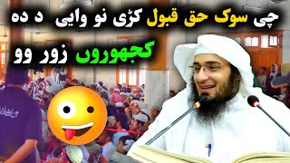 Sheikh Abu Hassan Ishaq Swati | مذہب کی ستا فرق | @alburhantv6210