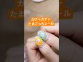 ガチャガチャのたまごっちネイルシールが良すぎた! #ネイル #100均ネイル #セルフネイル