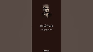 وصف الشيخ سمير مصطفي لحالة خشوع الشيخ المنشاوي #المنشاوي #المنشاوي_الباكي #تلاوة_نادره