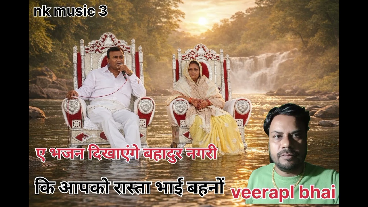 ए भजन दिखाएंगे बहादुर नगरी का रास्ता//veerpal bhai// बहुत ही सुन्दर भजन 