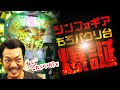 【ヤバすぎ】シンフォギアを完全パクった台が出てしまうww｜ペカるTV Z カマレボリューションvol.36【パチンコ】