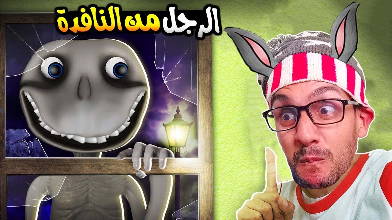 عندك 5 دقايق فقط مخسوش يشوفك...!😬| الرجل من النافذة