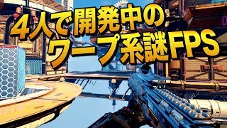 4人で開発中の新作謎FPSの公式アドバイザー(謎)になりました｜Splitgate: Arena Warfare【ゆっくり実況】