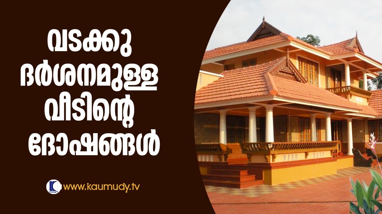 Demerits of north faced homes | vasthu | Devamrutham