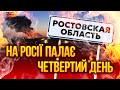 Четвертий день горить нафтобаза в Ростовській області | Огляд новин