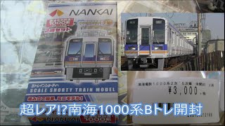 【Bトレ】レア品!! 南海電気鉄道1000系2~5次車 2両セット 開封!!