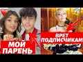 КТО НОВЫЙ ПАРЕНЬ ДИНЫ САЕВОЙ? | КЛАВА КОКА ОБМАНУЛА ПОДПИСЧИКА