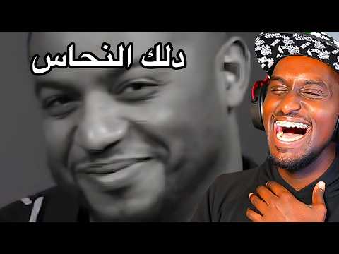 ردة فعل سفاح على فهد سال تجميعات الرحمة 🤣