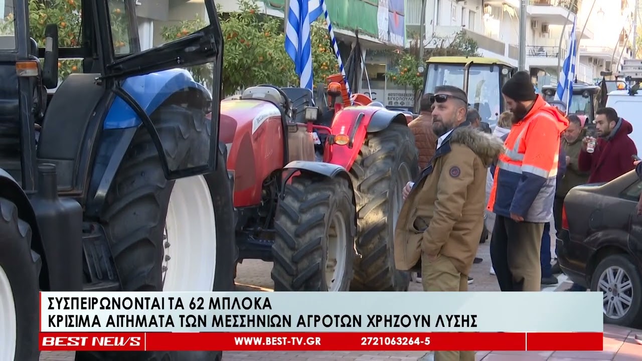 Συσπειρώνονται τα 62 μπλόκα, Κρίσιμα αιτήματα των Μεσσήνιων αγροτών χρήζουν λύσης