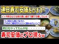【2ch面白い】プロ寿司安価プレイヤー現るw【ゆっくり】