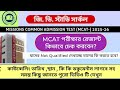 MCAT Result Check 2025 | MCAT রেজাল্ট দেখবেন কীভাবে | How to check MCAT RESULT