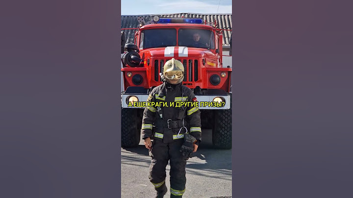 УДАЧИ🤩 #firefighter #пожарные #shorts #ПОЖАР #рекомендации #рек #fireman