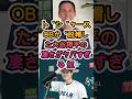 「球団＝ほぼ大谷」ドジャースOB脱帽のヤバすぎる凄さ😳⚾🔥
