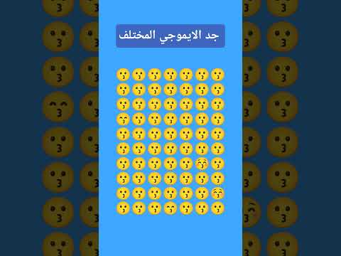 اتحدا ان تجد الايموجي المختلف واذا وجته ضع لايك و اشتراك