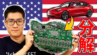 Tesla Model 3のインバータを分解！内部の秘密が明かされる！