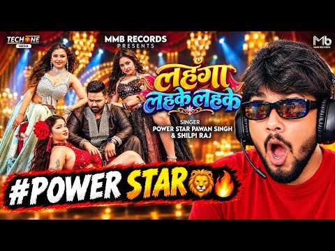 Video | लहंगा लहके लहके | REACTION | #Pawan Singh | Lehanga Lahke Lahke | #Shilpi Raj |
