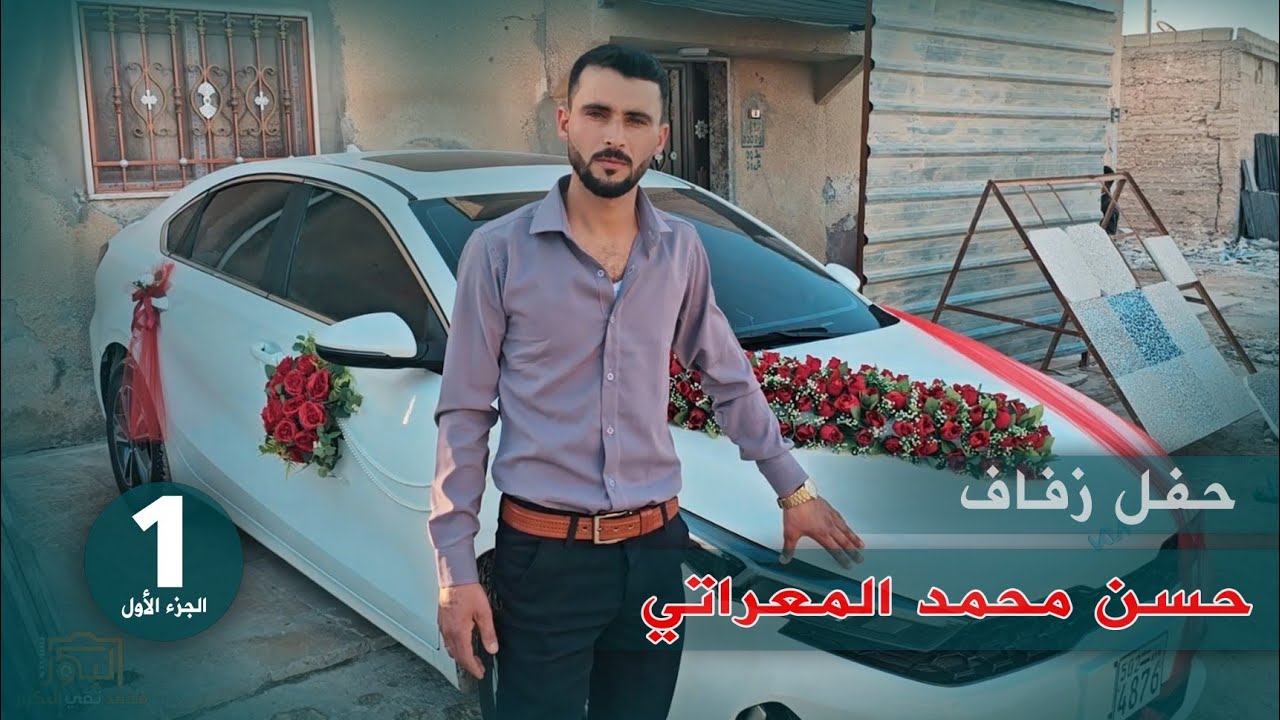 حفل زفاف العريس حسن محمد المعراتي أفراح خان شيخون الجزء الأول 