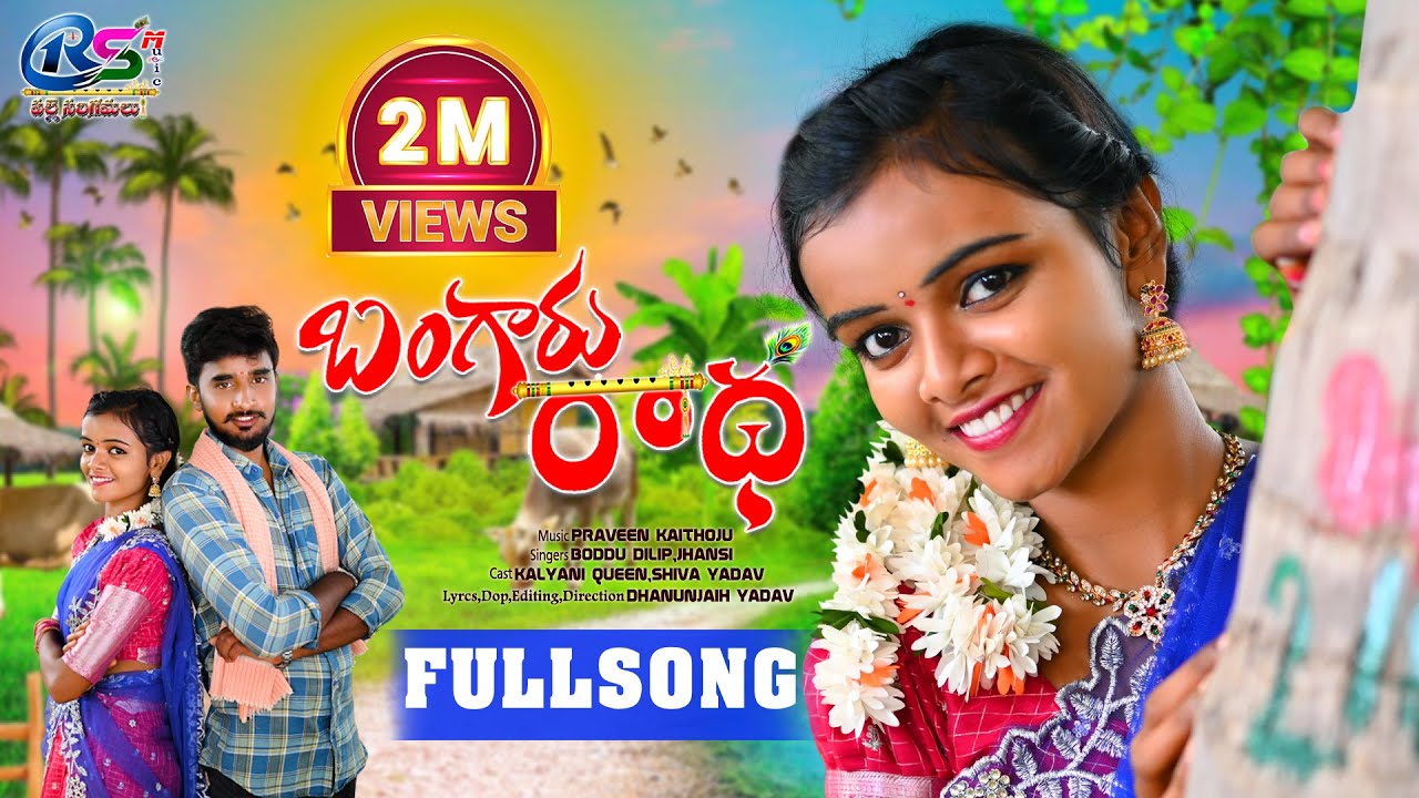 BANGARU  RADHA NEW FOLK SONG 2023 | LATEST FOLK SONG | BODDU DILIP | SINGER JHANSI | KALYANI |