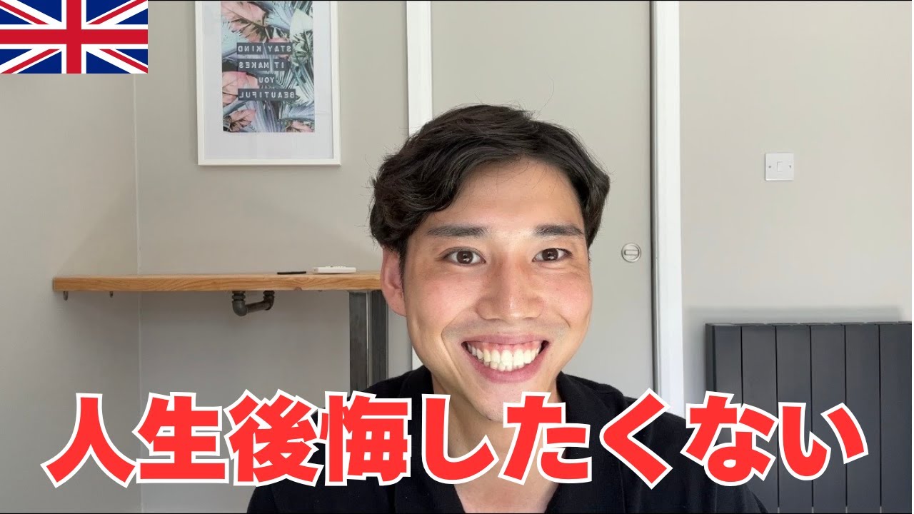 【YMS 】イギリスワーホリ 決意表明/海外生活への挑戦