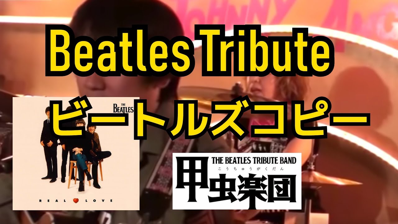 Real Love (The Beatles Cover)