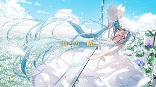 【 初音ミク/ Hatsune Miku】ヨルシカ - 晴る(Sunny)【VOCALOIDカバー/Cover】