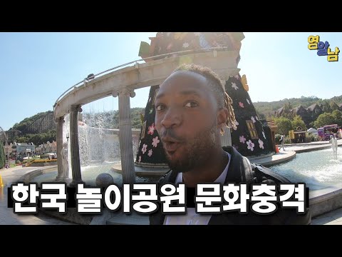 한국 놀이공원 처음 가보고 충격먹은 영국인들