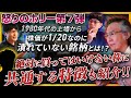 投資家 軽視→『ハメ込み（インチキ） 上場 会社』の特徴と見分け方を大暴露 ※怒りのホリー第7弾（前編） FXism 4者対談