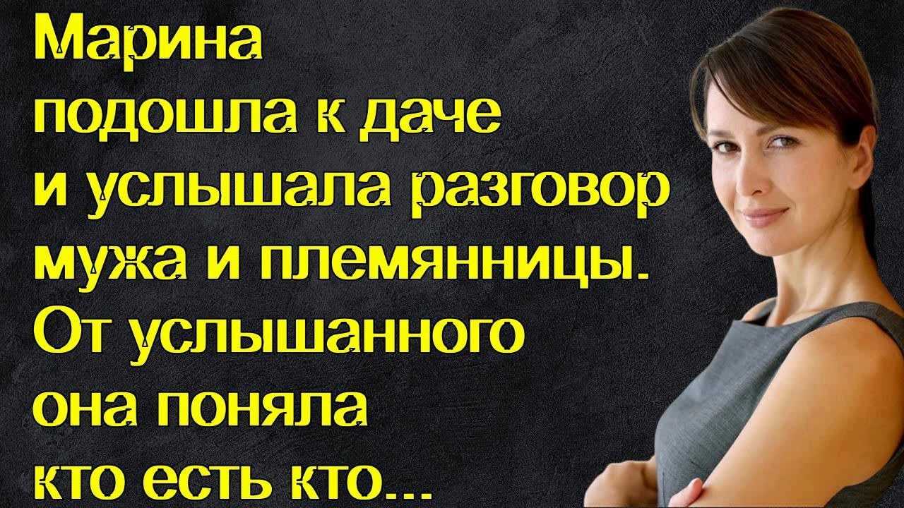 Услышенный или услышанный разговор. Услышала разговор мужа с врачом.