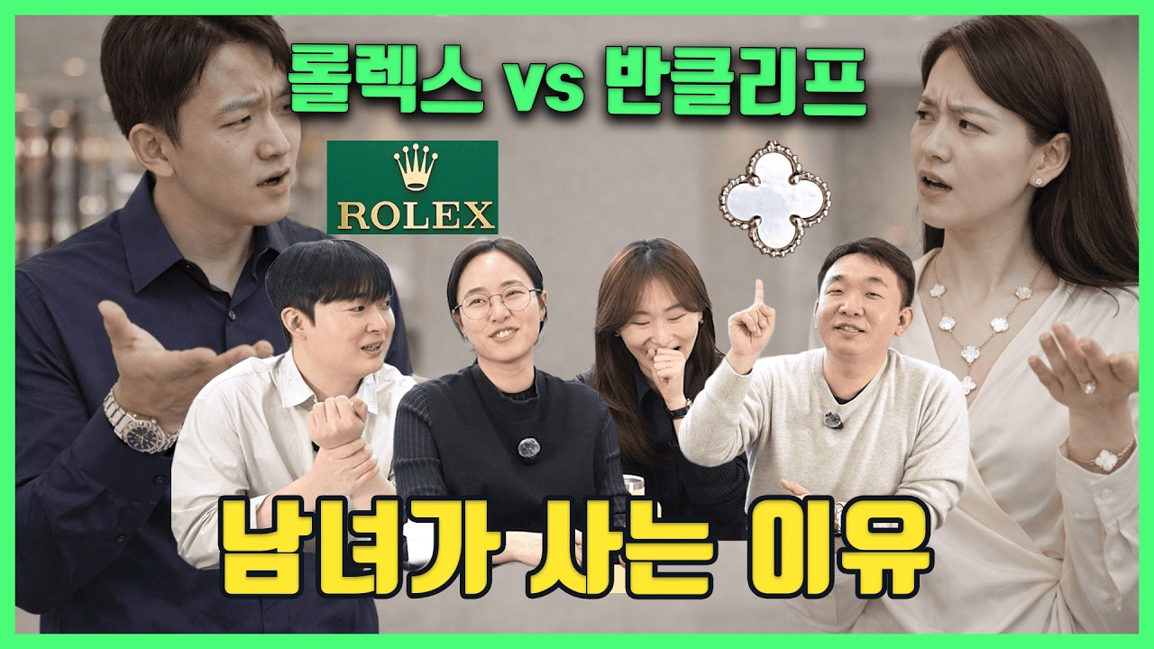 롤렉스 vs 반클리프 도대체 저걸 왜사?