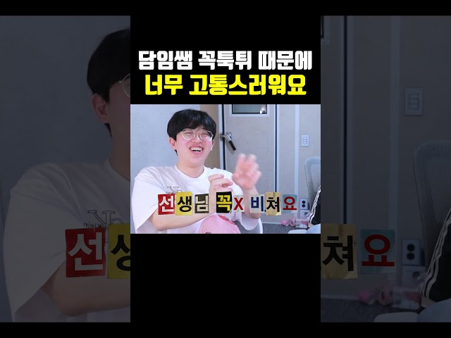 담임쌤 꼭툭튀 때문에 괴로운 맨앞줄 학생ㅋㅋㅋ