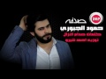 حمود الجبوري صدفة