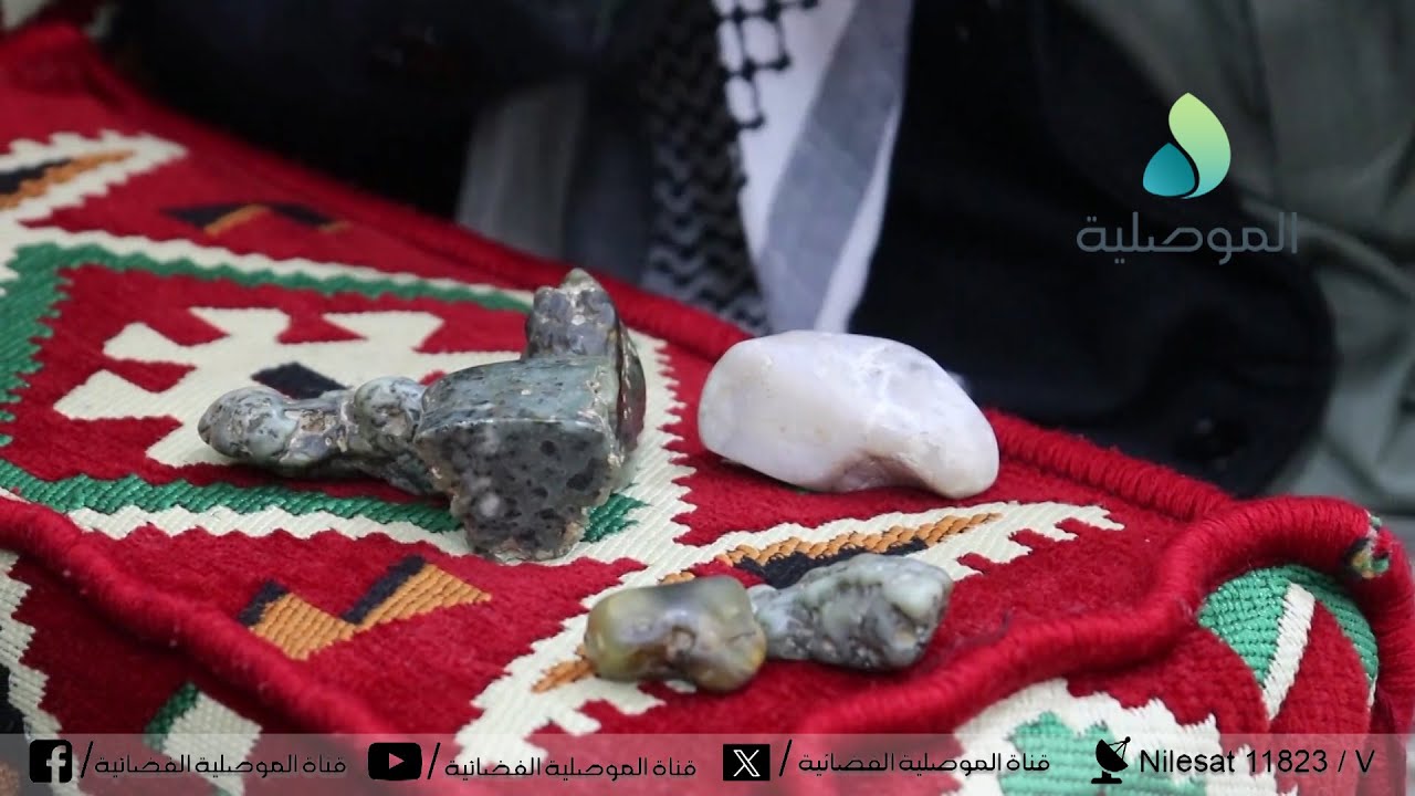 الحرفي هاشم الصميدعي يؤكد وجود اندر الأحجار الكريمة على ضفاف نهر دجلة بمدينة الموصل