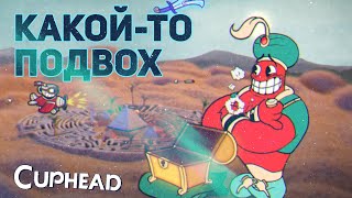 🗿 Разгадать Тайну Пирамид 🗿 | Cuphead