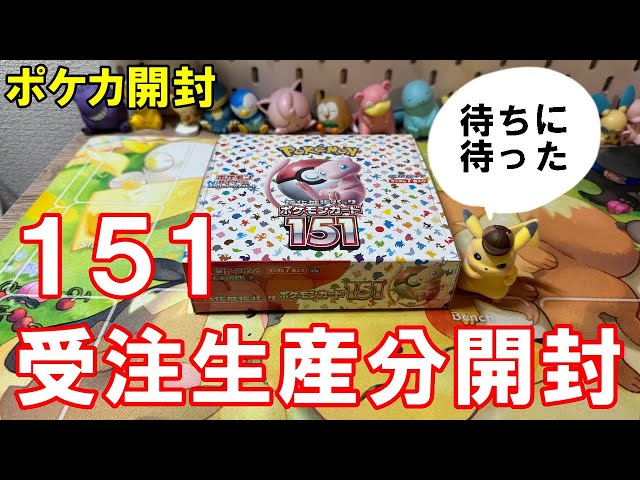 ポケカ開封】ポケセン受注生産分151ボックス開封 - YouTube