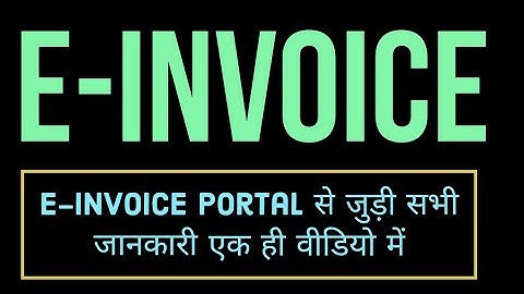 E-invoice Portal से जुड़ी सभी जानकारी एक ही वीडियो में l by Suman education hub
