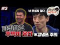 [12月의 무도] 눈 떠보니 파퀴아오 🔥불주먹🔥 앞이야~ ＂파퀴아오 주먹이 온다＂3편  infinite challenge