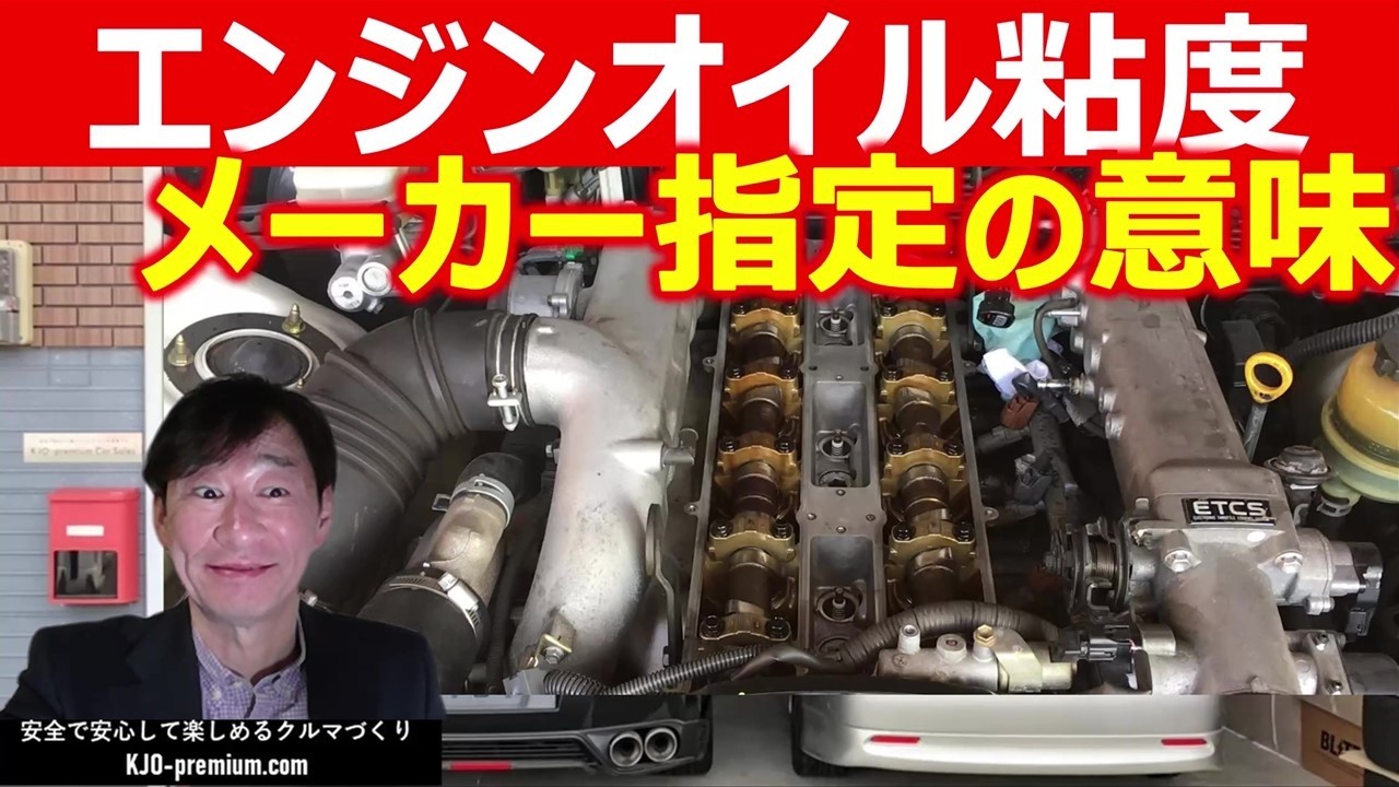 【オイル知識】なぜ近年粘度が柔らかいエンジンオイルをメーカー指定しているのか