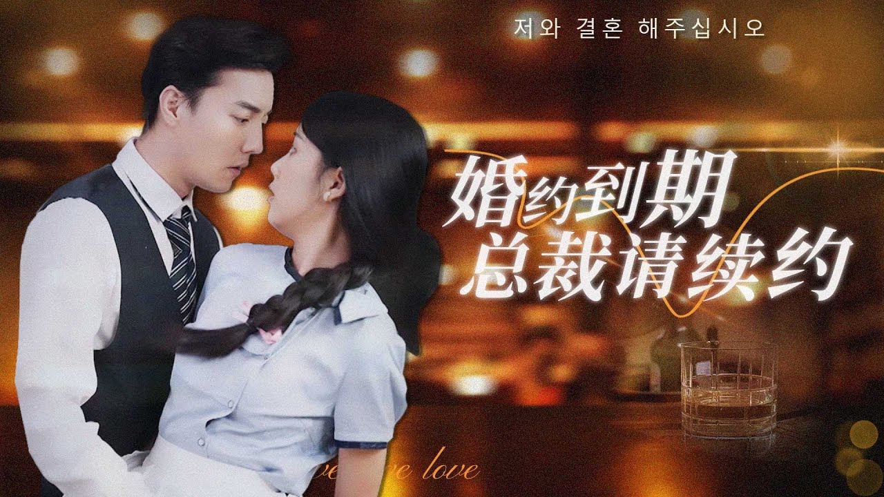 重燃爱火：替身总裁的甜心娇妻