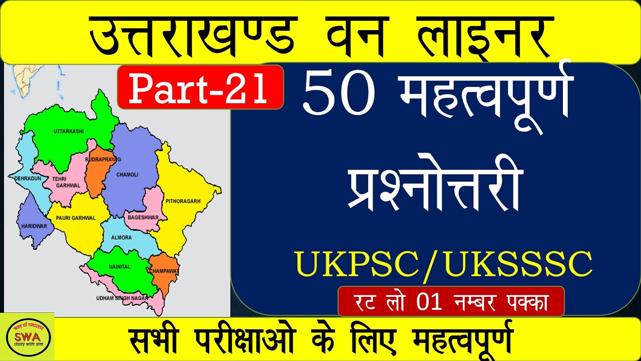 Uttarakhand Group C Exam Paper |Uttarakhand samuh g Solved Paper | UKSSSC Solved paper 