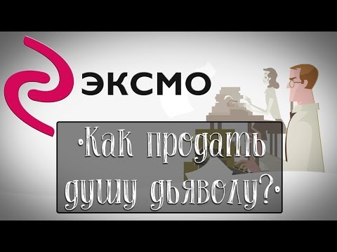 "Эксмо" - как работает крупнейшее в России издательство, и что нужно, чтобы твою книгу напечатали