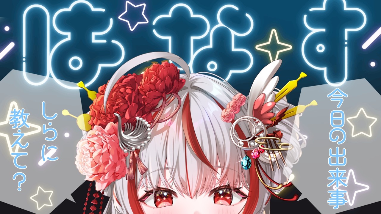 【#雑談 】10月もよろしくお願いします/初見さんROMさん歓迎🎂【 #新人vtuber 】#しらの間