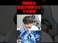 視聴者のお厳しいお言葉#よしなま #原神 #フリーナ
