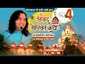 LIVE Shrimad Bhagwat Katha || 26 February - 4 March 2021 || Day 4|| Vrindavan || THAKUR JI